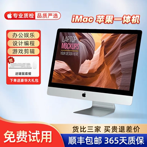 Apple/苹果iMac台式一体机电脑 酷睿i7i9独显 超薄游戏家用设计5K