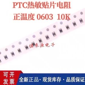贴片正温度热敏电阻 PRF18BA103QB1RB PTC 热敏贴片电阻 0603 10K