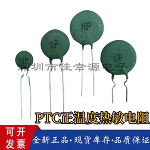 电焊机电源启动 热敏电阻PTC SY 10P/15P/16P/19P MZ126A 正温度