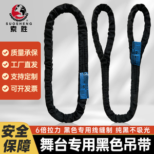 黑色舞台专用吊带演出桁架柔性圆形环型起重吊装带软布吊绳2吨3吨