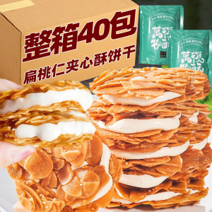 扁桃仁夹心酥脆拉丝饼干薄脆坚果牛扎杏仁脆牛轧饼软心酥网红零食