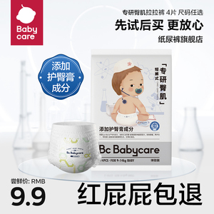 【试用装】babycare拉拉裤专研臀肌婴儿尿片超薄透气尿不湿4片