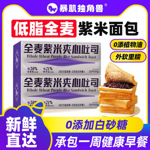 紫米面包全麦早餐面包整箱吐司即食紫薯0低脂肪卡减代餐零食品