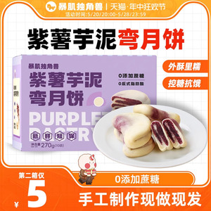 紫薯芋泥饼面包早餐孕妇减0低代餐卡脂肪糕点整箱零食品休闲小吃