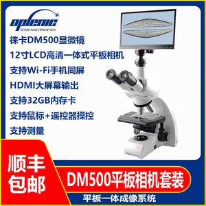 DM500生物显微镜+欧普林OPLENIC数码显微成像系统2000万像素可拍照录像测量Wi-Fi手机无线同屏多种配置可选