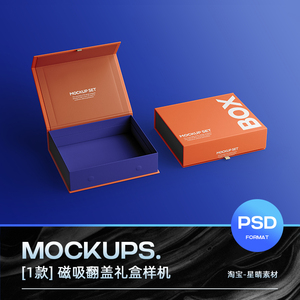 高端长方形磁吸带磁性翻盖礼盒纸盒包装设计展示psd贴图样机素材