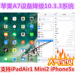 苹果A7设备iPadAir1 mini2 iPhone5S降级10.3.3提示微信版本过低