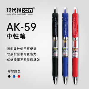 现代美AK59双珠弹簧按动中性笔红蓝黑水笔医生处方用笔笔芯学生办公用品文具0.5mm中性笔