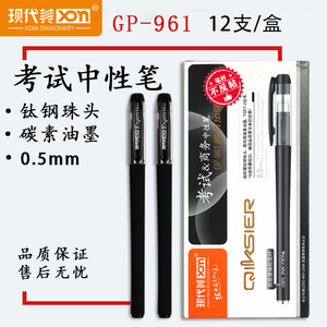 现代美GP961考试商务中性笔全针管0.5mm红色可选办公文具用品磨砂杆签字笔黑色学生水笔