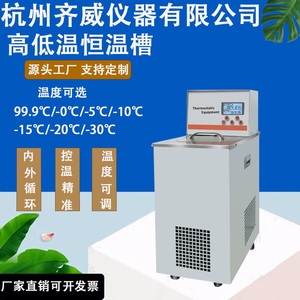 齐威厂家直销低温恒温槽加热制冷内外循环实验室高精度控温