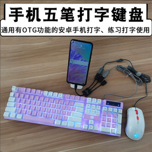 vivo小米华为oppo安卓可连接手机平板键盘鼠标练习打字云电脑游戏