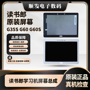 原装读书郎G60 G60S G35S G550AS触摸屏外屏 电容屏幕 总成一体屏