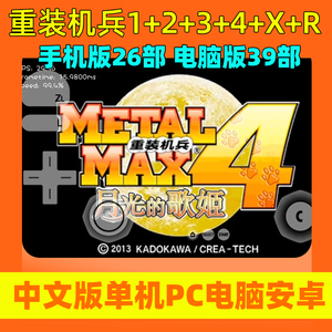 重装机兵沙尘之锁+1+2+3+4+X+R中文版单机PC电脑安卓手机游戏下载