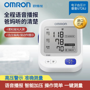 欧姆龙电子血压计机语音全自动测压仪上臂式精准血压测量仪器家用