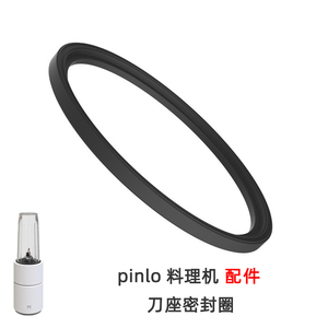 【配件】pinlo品罗YM-B05小怪兽料理机榨汁搅拌刀座头密封圈垫3只