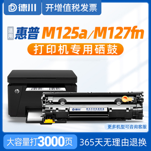适用惠普M125a硒鼓CF283A墨盒M127fn/fw打印机粉盒M225dn/dw M201n/dw m125d硒鼓HP83A墨粉盒LaserJet ProMFP