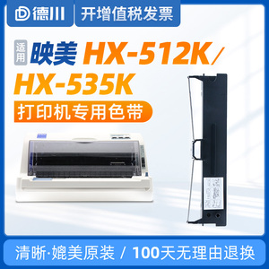 适用 映美HX-512K色带 映美HX-535K色带 映美针式打印机色带架芯条框墨带