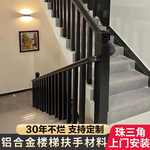 铝合金楼梯扶手自建房别墅中式楼梯护栏方管立柱家用栏杆定制
