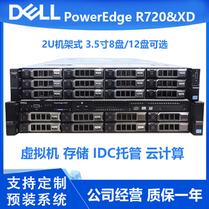 戴尔 DELL R720 720XD 静音E5-26 虚拟机 多开 机架式 2U 服务器