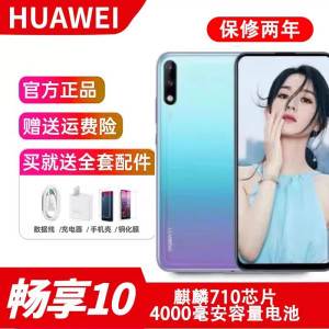 Huawei/华为畅享10官网正品旗舰9plus智能老年机学生备用老人手机