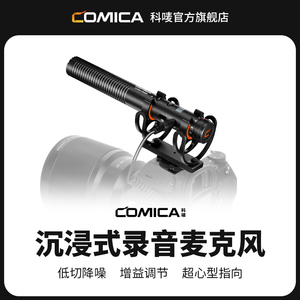 科唛COMICA VM20指向性麦克风手机麦克风直播短视频直播麦克风
