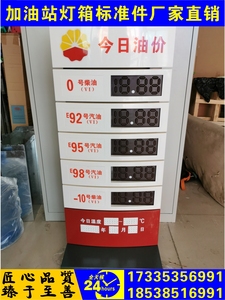 中国石油今日油价牌加油站灯箱价格显示LED移动石化壁挂户外转鼓