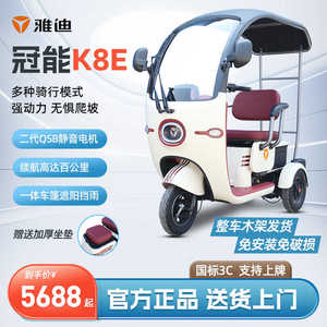 雅迪新款K8E电动三轮一体蓬车小型家用老年人女士接送孩子电瓶车