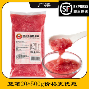 广禧冷冻水蜜桃果茸果肉酱500g  网红芝士粉桃奶茶连锁门面专用