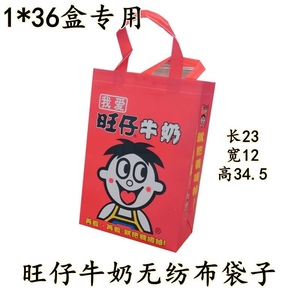 旺仔牛奶手提袋无纺布彩印覆膜125ml*36盒专用旺仔牛奶袋子包邮