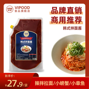 VIPOOD韩式拌面酱1kg袋装正宗韩国风味拌面拌饭酱辣酱商用推荐