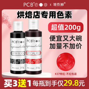 PCB特红色特黑色可食用色素烘焙店商用200g蛋糕裱花翻糖色素特浓