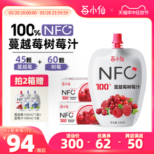 莓小仙NFC果汁蔓越莓树莓汁鲜榨100％果汁非浓缩还原饮料
