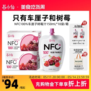 莓小仙NFC车厘子树莓汁100％鲜榨果汁饮料纯NFC果汁非浓缩还原