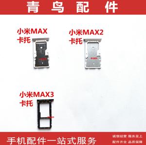 适用 小米MAX 小米MAX2 小米MAX3 卡托卡槽手机Sim卡座卡拖