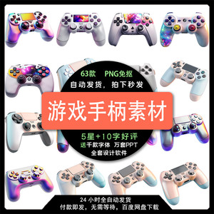 时尚游戏机手柄ps手柄xbox数码设备外设图标海报元素模板设计素材