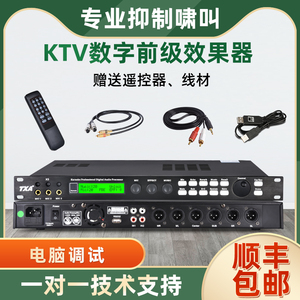 TXA X5前级效果器KTV防啸叫家用数字电脑调试音频处理K歌混响器