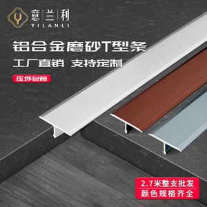 钛金铝合金t型条木地板瓷砖压条金属压缝扣条不锈钢门槛装饰线条