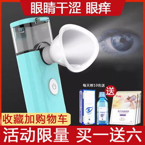 雾化保湿润眼仪眼干眼涩护眼喷雾补水仪眼部超声波加湿蒸眼器