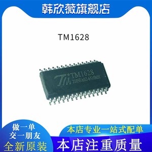 全新原装 TM1628 数码管LED显示驱动集成模块IC