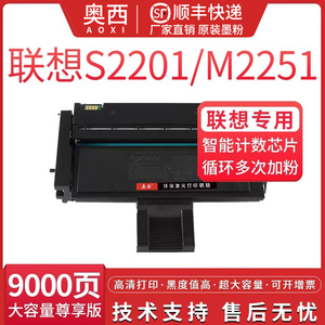 奥西 适用联想LD221易加粉硒鼓粉盒Lenovo S2201 M2251 F2271H打印机一体机墨盒墨粉盒碳粉