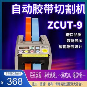 日本ZCUT-9全自动GR胶纸机YAESUXCUT-9G双面胶高温胶带簿膜切割机