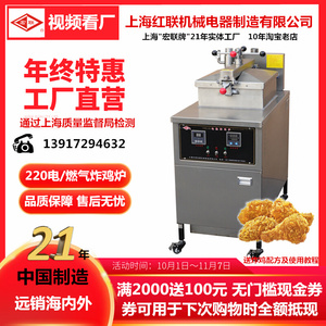 高档上海宏联牌工厂直营220V煤气电压力美式炸鸡炉商用高压中式油