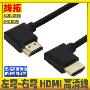 双弯头HDMI公对公90度左右弯超短视频信号高清连接线侧弯细线短线
