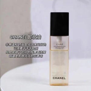 正装现货 Chanel香奈儿柔和净肤卸妆油150ML深层卸妆 国内专柜