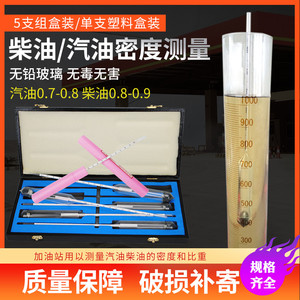 柴油密度计高精度测汽油液体石油玻璃测量仪计量油品检测仪比重计