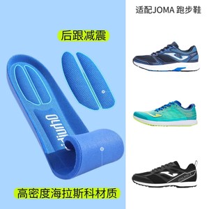 适配JOMA 荷马 跑步鞋减震回弹透气防臭吸汗抗菌防滑大码运动鞋垫