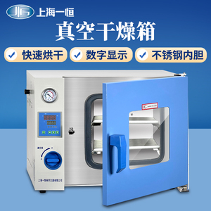 上海一恒DZF-6020真空干燥箱烘箱一恒真空恒温箱工业实验室真空箱
