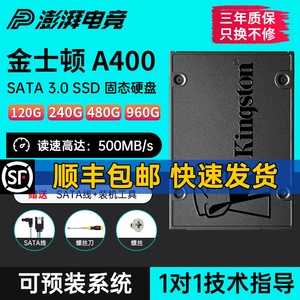 金士顿 A400 120G128G256G480G960G台式机SATA接口1TB固态硬盘SSD