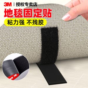 3m地毯固定贴双面背胶魔术贴强力高粘度子母贴地垫防滑粘扣不留痕
