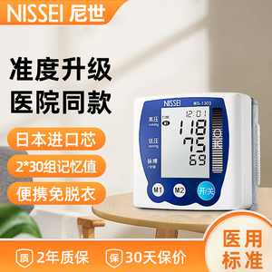 日本nissei手腕式家用电子血压计高精准测量仪医用测压机心率手表